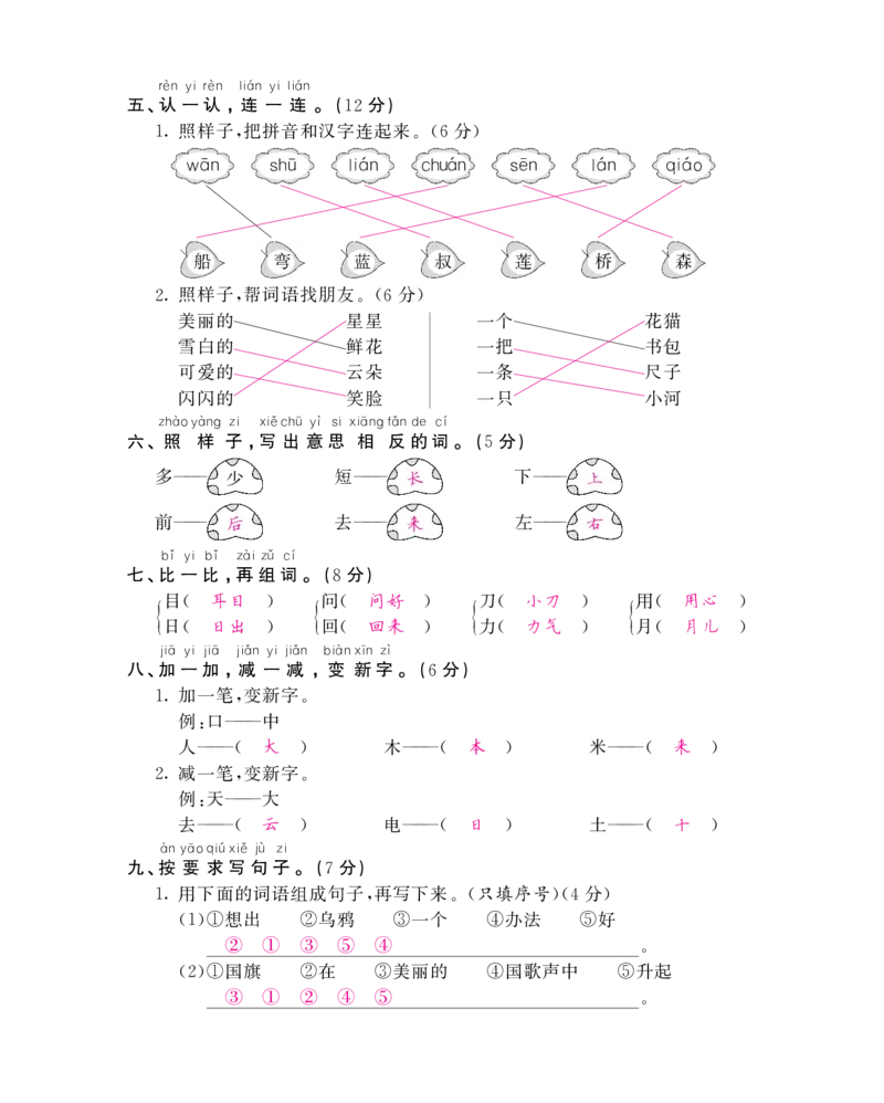 名校密卷部编版语文一年级上册期末测试卷9答案_一年级上下册资料_小学一年级学习资料-25年更新版_1-01、小学一年级语文上册_06、期末试卷
