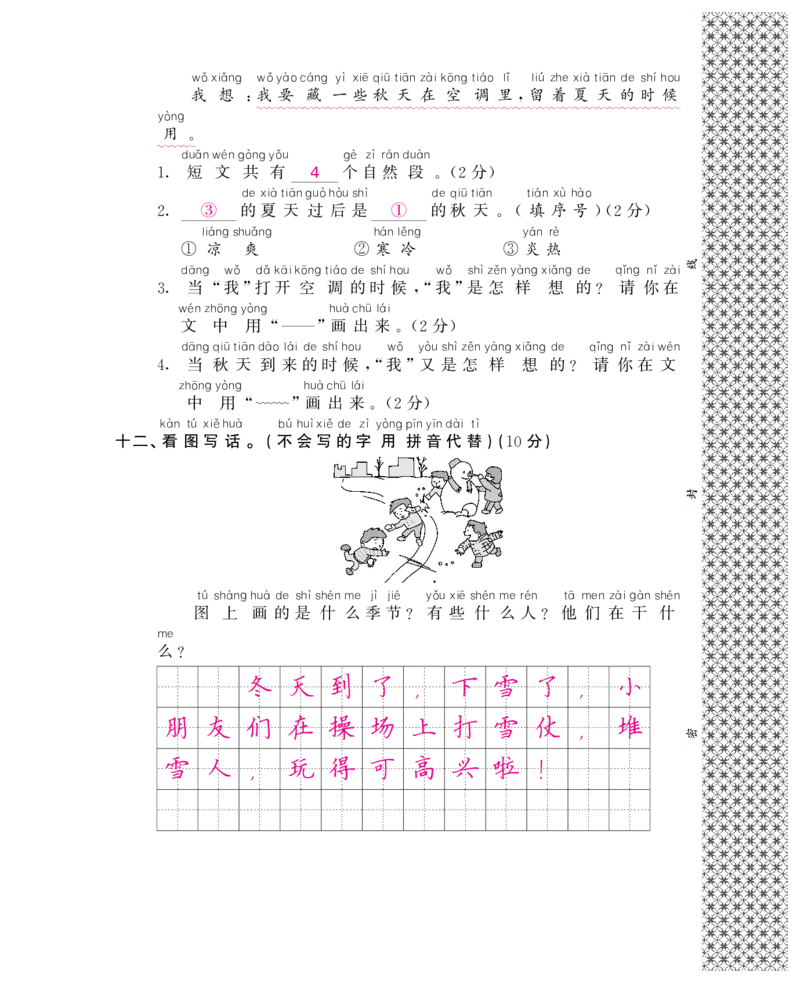名校密卷部编版语文一年级上册期末测试卷9答案_一年级上下册资料_小学一年级学习资料-25年更新版_1-01、小学一年级语文上册_06、期末试卷
