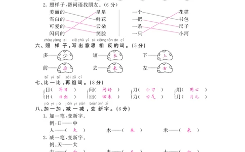 名校密卷部编版语文一年级上册期末测试卷9答案_一年级上下册资料_小学一年级学习资料-25年更新版_1-01、小学一年级语文上册_06、期末试卷
