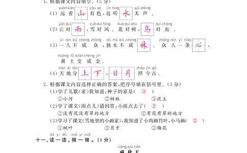 名校密卷部编版语文一年级上册期末测试卷9答案_一年级上下册资料_小学一年级学习资料-25年更新版_1-01、小学一年级语文上册_06、期末试卷