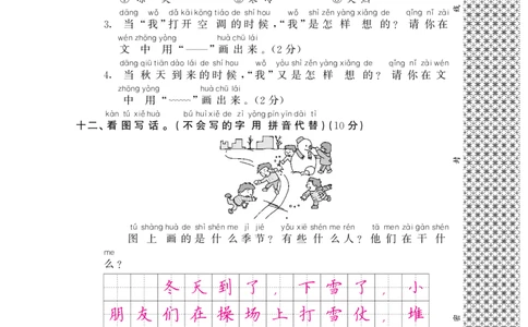 名校密卷部编版语文一年级上册期末测试卷9答案_一年级上下册资料_小学一年级学习资料-25年更新版_1-01、小学一年级语文上册_06、期末试卷