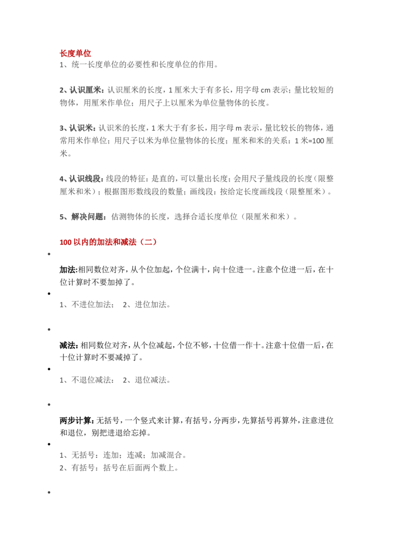 二（上）沪教版数学重点知识点汇总预习_二年级上下册资料_小学二年级学习资料-25年更新版_2-03、小学二年级数学上册_2-3-1、复习、知识点、归纳汇总_沪教版