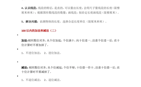 二（上）沪教版数学重点知识点汇总预习_二年级上下册资料_小学二年级学习资料-25年更新版_2-03、小学二年级数学上册_2-3-1、复习、知识点、归纳汇总_沪教版