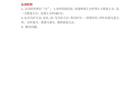 二（上）沪教版数学重点知识点汇总预习_二年级上下册资料_小学二年级学习资料-25年更新版_2-03、小学二年级数学上册_2-3-1、复习、知识点、归纳汇总_沪教版