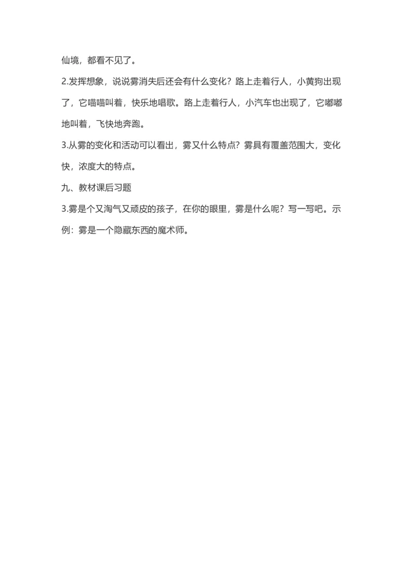 二（上）语文第20课《雾在哪里》重点及主题归纳_二年级上下册资料_小学二年级学习资料-25年更新版_2-01、小学二年级语文上册_2-1-1、复习、知识点、归纳汇总_1-24课核心考点与重点