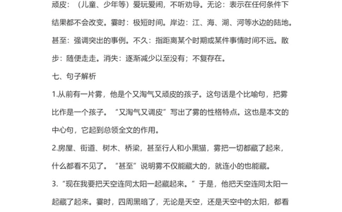 二（上）语文第20课《雾在哪里》重点及主题归纳_二年级上下册资料_小学二年级学习资料-25年更新版_2-01、小学二年级语文上册_2-1-1、复习、知识点、归纳汇总_1-24课核心考点与重点