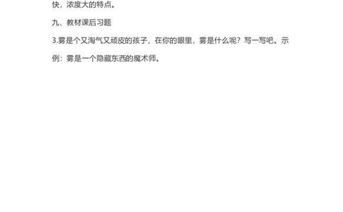 二（上）语文第20课《雾在哪里》重点及主题归纳_二年级上下册资料_小学二年级学习资料-25年更新版_2-01、小学二年级语文上册_2-1-1、复习、知识点、归纳汇总_1-24课核心考点与重点