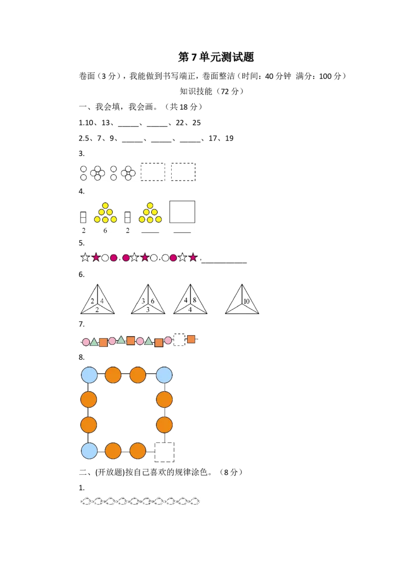 人教新课标数学一年级下学期第7单元测试卷1_一年级上下册资料_一年级上语数英上下册学习资料_3-6-4、小学一年级数学下册_人教版_3、单元测试卷