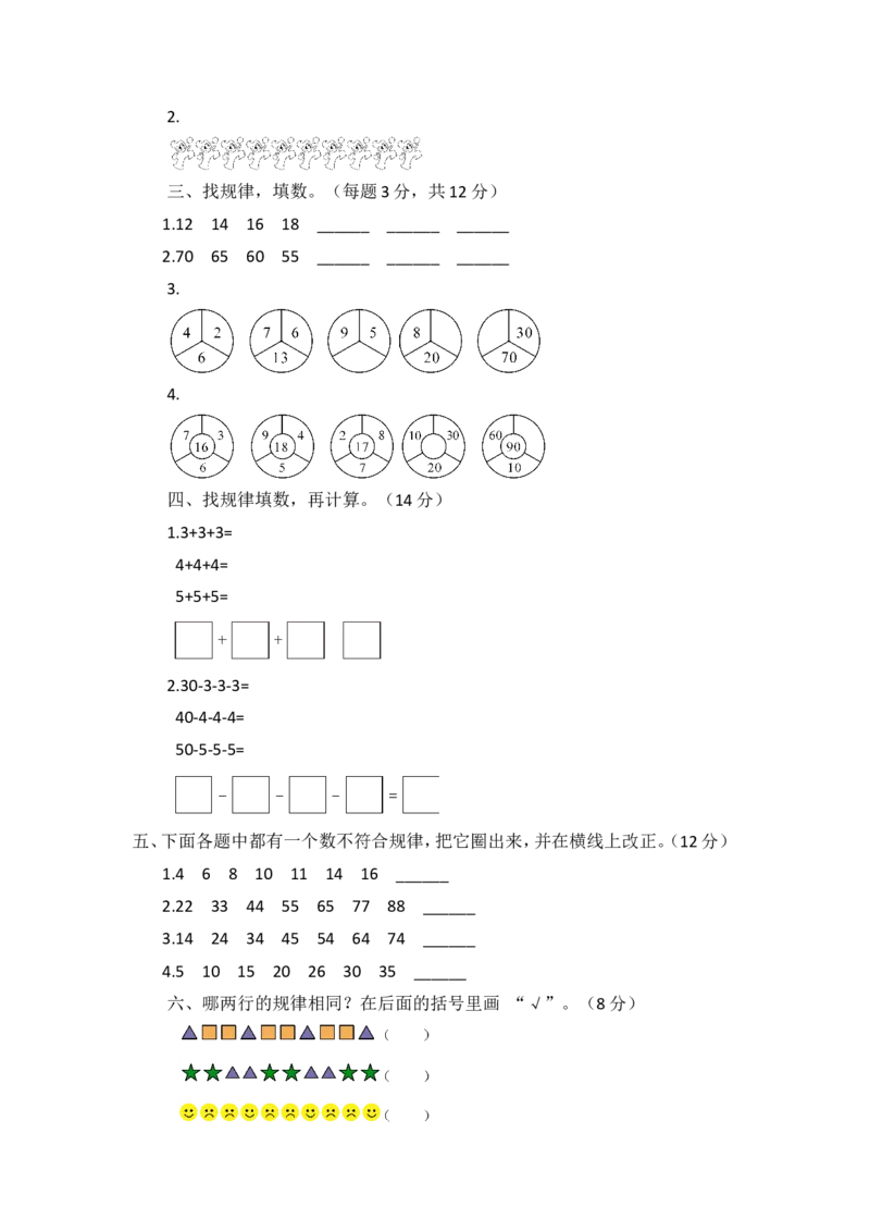 人教新课标数学一年级下学期第7单元测试卷1_一年级上下册资料_一年级上语数英上下册学习资料_3-6-4、小学一年级数学下册_人教版_3、单元测试卷