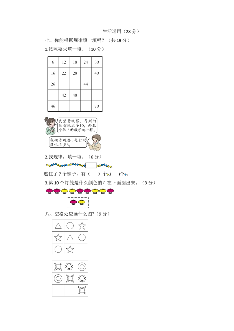 人教新课标数学一年级下学期第7单元测试卷1_一年级上下册资料_一年级上语数英上下册学习资料_3-6-4、小学一年级数学下册_人教版_3、单元测试卷