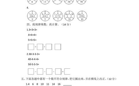 人教新课标数学一年级下学期第7单元测试卷1_一年级上下册资料_一年级上语数英上下册学习资料_3-6-4、小学一年级数学下册_人教版_3、单元测试卷