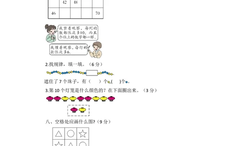 人教新课标数学一年级下学期第7单元测试卷1_一年级上下册资料_一年级上语数英上下册学习资料_3-6-4、小学一年级数学下册_人教版_3、单元测试卷