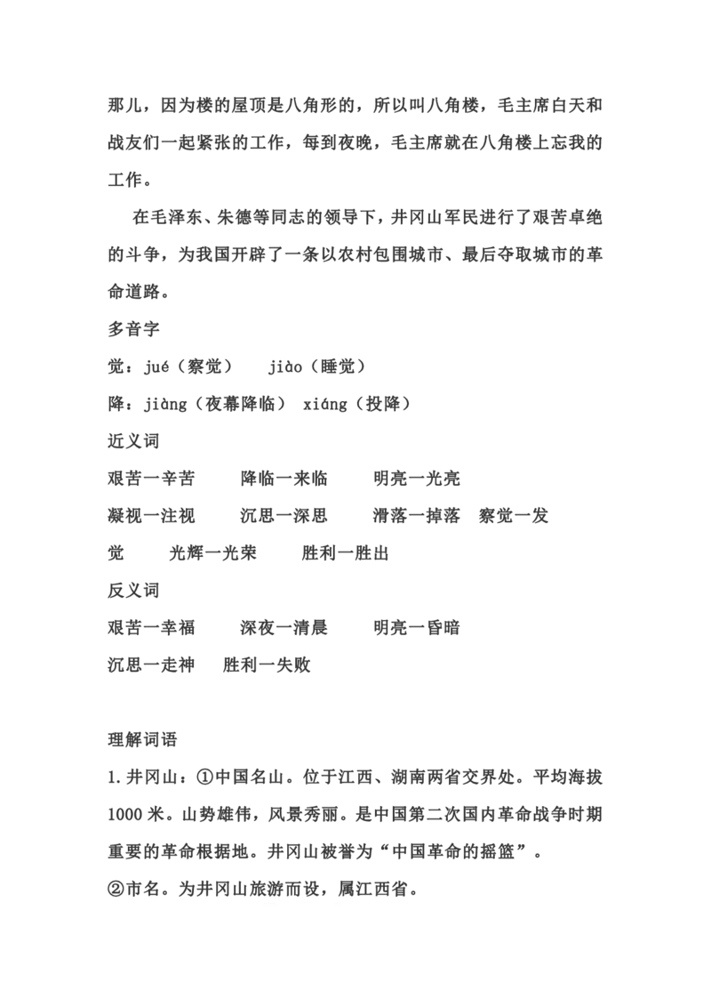 二（上）语文第15课《八角楼上》重点及主题归纳_二年级上下册资料_小学二年级学习资料-25年更新版_2-01、小学二年级语文上册_2-1-1、复习、知识点、归纳汇总_1-24课核心考点与重点