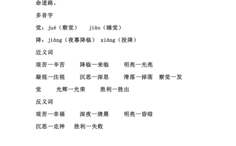 二（上）语文第15课《八角楼上》重点及主题归纳_二年级上下册资料_小学二年级学习资料-25年更新版_2-01、小学二年级语文上册_2-1-1、复习、知识点、归纳汇总_1-24课核心考点与重点