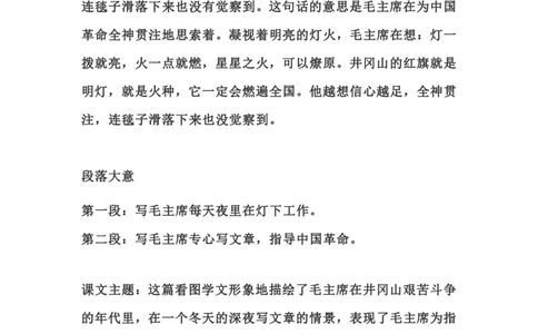 二（上）语文第15课《八角楼上》重点及主题归纳_二年级上下册资料_小学二年级学习资料-25年更新版_2-01、小学二年级语文上册_2-1-1、复习、知识点、归纳汇总_1-24课核心考点与重点