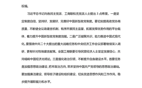 02、龙腾盛世迎新春_170788187099533108_2026考公资料_（20）李梦娇_（最新）2024李梦娇每月时政_02、2月份