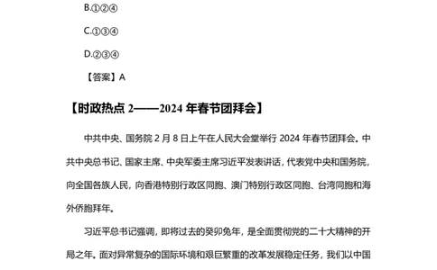02、龙腾盛世迎新春_170788187099533108_2026考公资料_（20）李梦娇_（最新）2024李梦娇每月时政_02、2月份