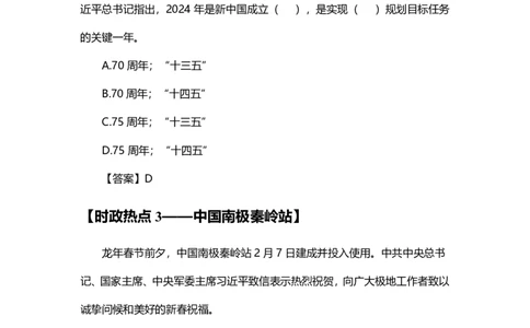 02、龙腾盛世迎新春_170788187099533108_2026考公资料_（20）李梦娇_（最新）2024李梦娇每月时政_02、2月份