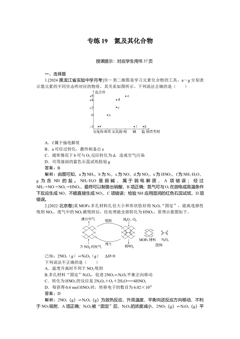 专练19_2025高中教辅（后续还会更新新习题试卷）_2025高中全科《微专题&middot;小练习》_2025高中全科《微专题小练习》_2025版&middot;微专题小练习&middot;化学