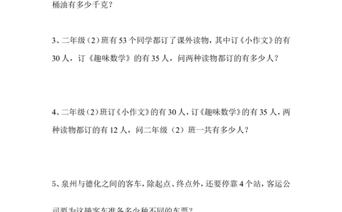 小学二年级上册数学易错的十道难题_二年级上下册资料_小学二年级学习资料-25年更新版_2-03、小学二年级数学上册_2-3-2、练习题、作业、试题、试卷_通用