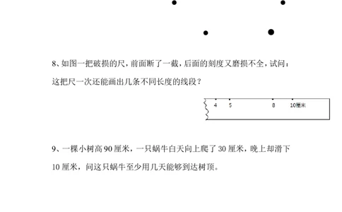 小学二年级上册数学易错的十道难题_二年级上下册资料_小学二年级学习资料-25年更新版_2-03、小学二年级数学上册_2-3-2、练习题、作业、试题、试卷_通用