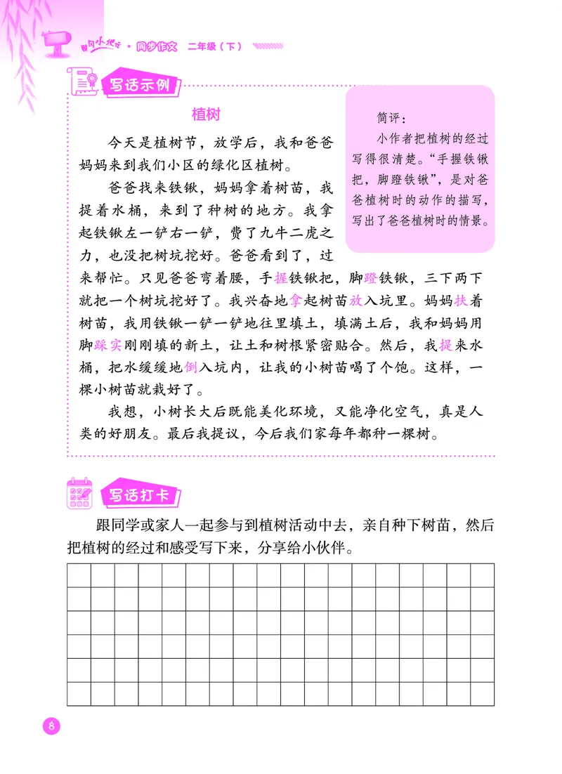 《黄冈小状元》同步作文-语文2年级下册（RJ）_二年级上下册资料_小学二年级学习资料-25年更新版_2-02、小学二年级语文下册_2-2-2、练习题、作业、试题、试卷_电子册类