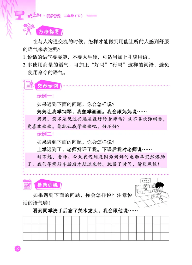 《黄冈小状元》同步作文-语文2年级下册（RJ）_二年级上下册资料_小学二年级学习资料-25年更新版_2-02、小学二年级语文下册_2-2-2、练习题、作业、试题、试卷_电子册类