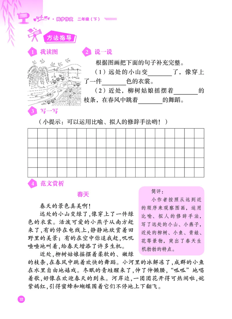 《黄冈小状元》同步作文-语文2年级下册（RJ）_二年级上下册资料_小学二年级学习资料-25年更新版_2-02、小学二年级语文下册_2-2-2、练习题、作业、试题、试卷_电子册类
