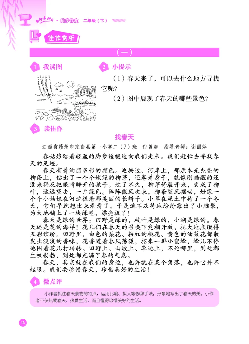 《黄冈小状元》同步作文-语文2年级下册（RJ）_二年级上下册资料_小学二年级学习资料-25年更新版_2-02、小学二年级语文下册_2-2-2、练习题、作业、试题、试卷_电子册类