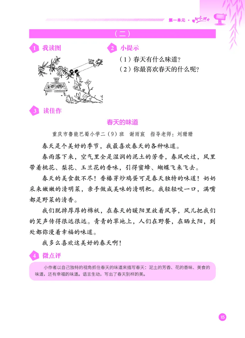 《黄冈小状元》同步作文-语文2年级下册（RJ）_二年级上下册资料_小学二年级学习资料-25年更新版_2-02、小学二年级语文下册_2-2-2、练习题、作业、试题、试卷_电子册类