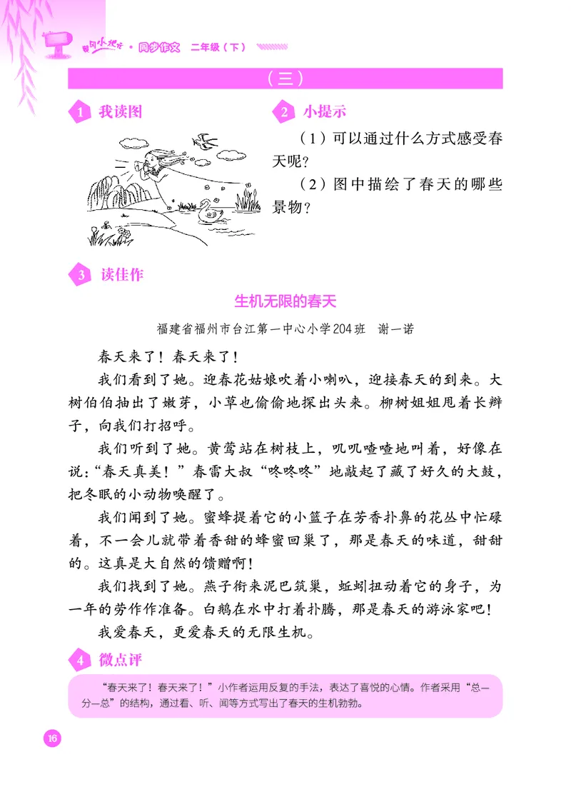 《黄冈小状元》同步作文-语文2年级下册（RJ）_二年级上下册资料_小学二年级学习资料-25年更新版_2-02、小学二年级语文下册_2-2-2、练习题、作业、试题、试卷_电子册类