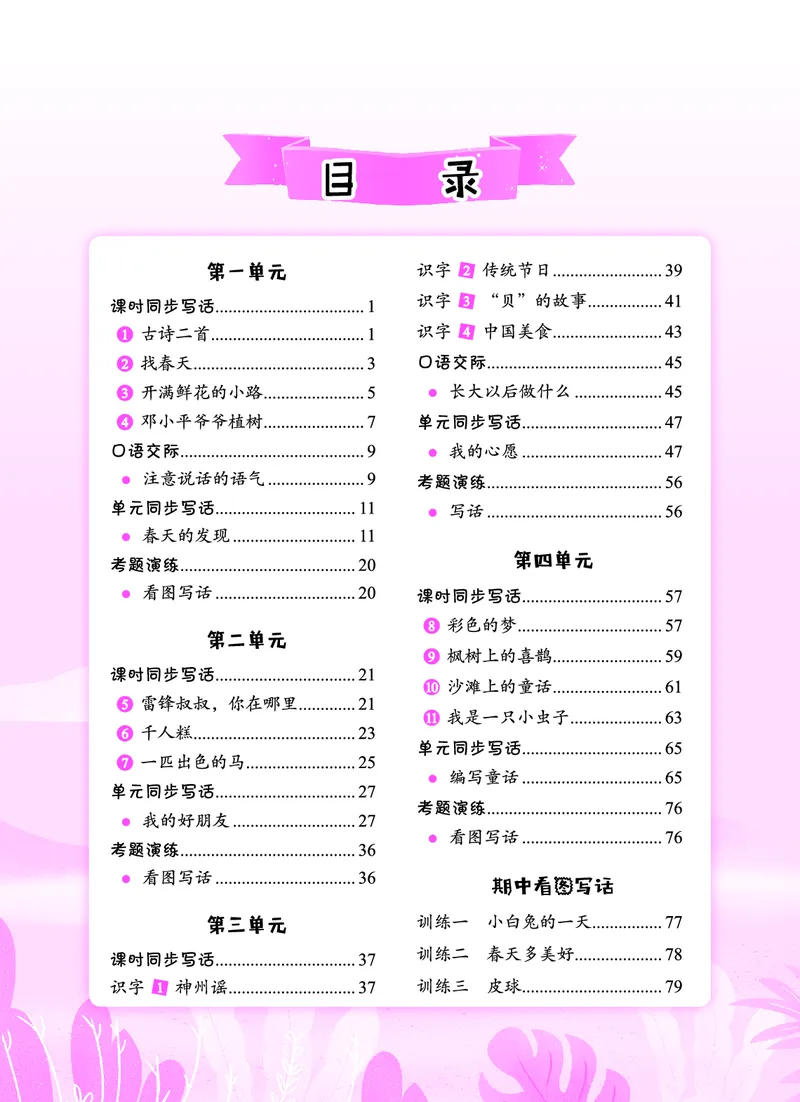 《黄冈小状元》同步作文-语文2年级下册（RJ）_二年级上下册资料_小学二年级学习资料-25年更新版_2-02、小学二年级语文下册_2-2-2、练习题、作业、试题、试卷_电子册类