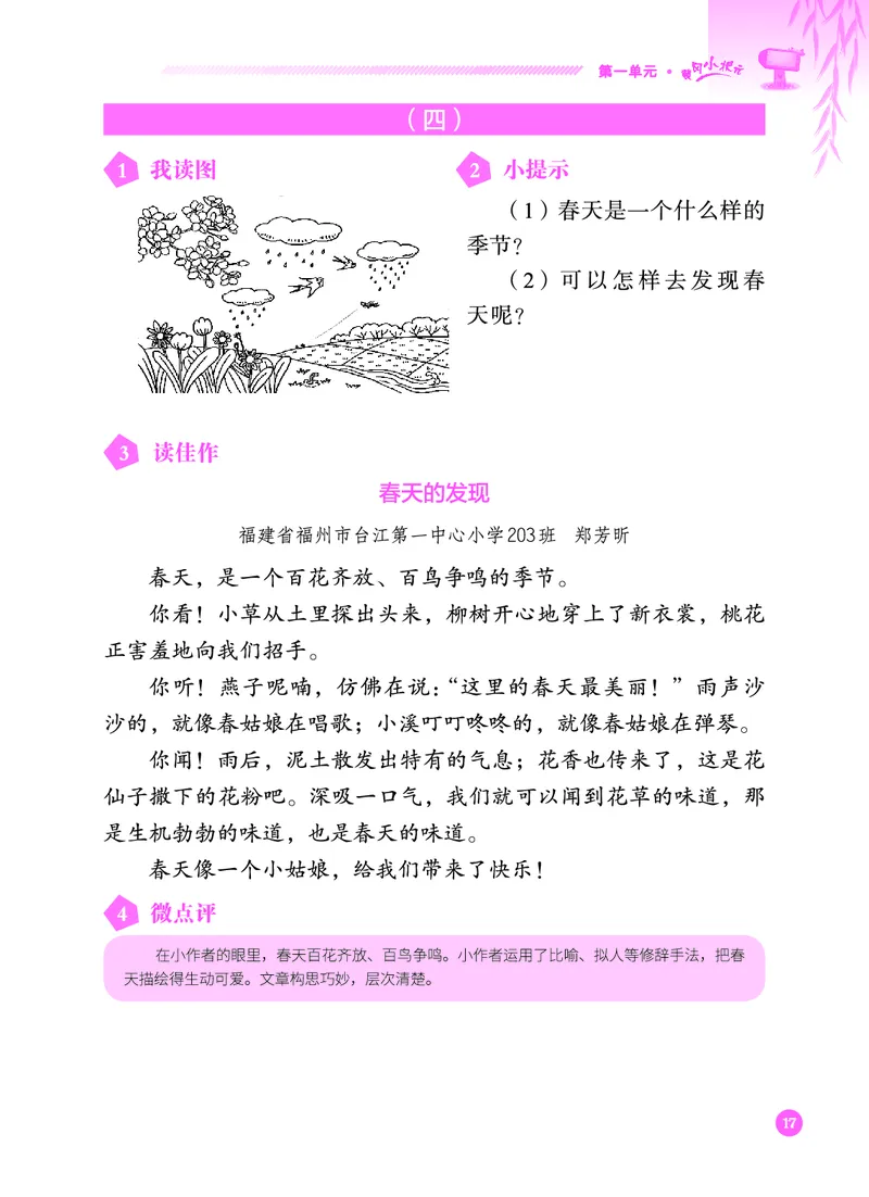 《黄冈小状元》同步作文-语文2年级下册（RJ）_二年级上下册资料_小学二年级学习资料-25年更新版_2-02、小学二年级语文下册_2-2-2、练习题、作业、试题、试卷_电子册类