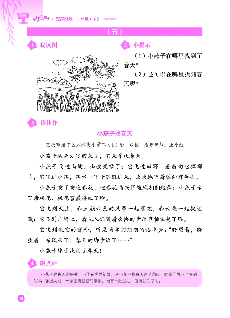 《黄冈小状元》同步作文-语文2年级下册（RJ）_二年级上下册资料_小学二年级学习资料-25年更新版_2-02、小学二年级语文下册_2-2-2、练习题、作业、试题、试卷_电子册类