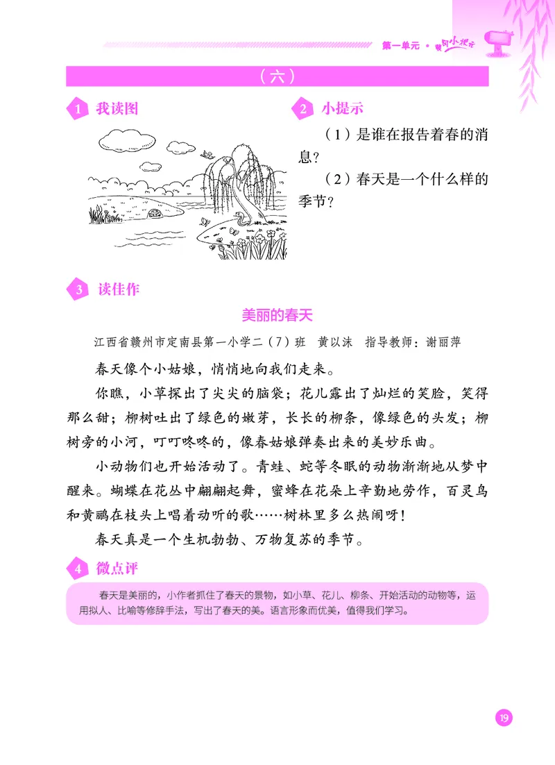 《黄冈小状元》同步作文-语文2年级下册（RJ）_二年级上下册资料_小学二年级学习资料-25年更新版_2-02、小学二年级语文下册_2-2-2、练习题、作业、试题、试卷_电子册类