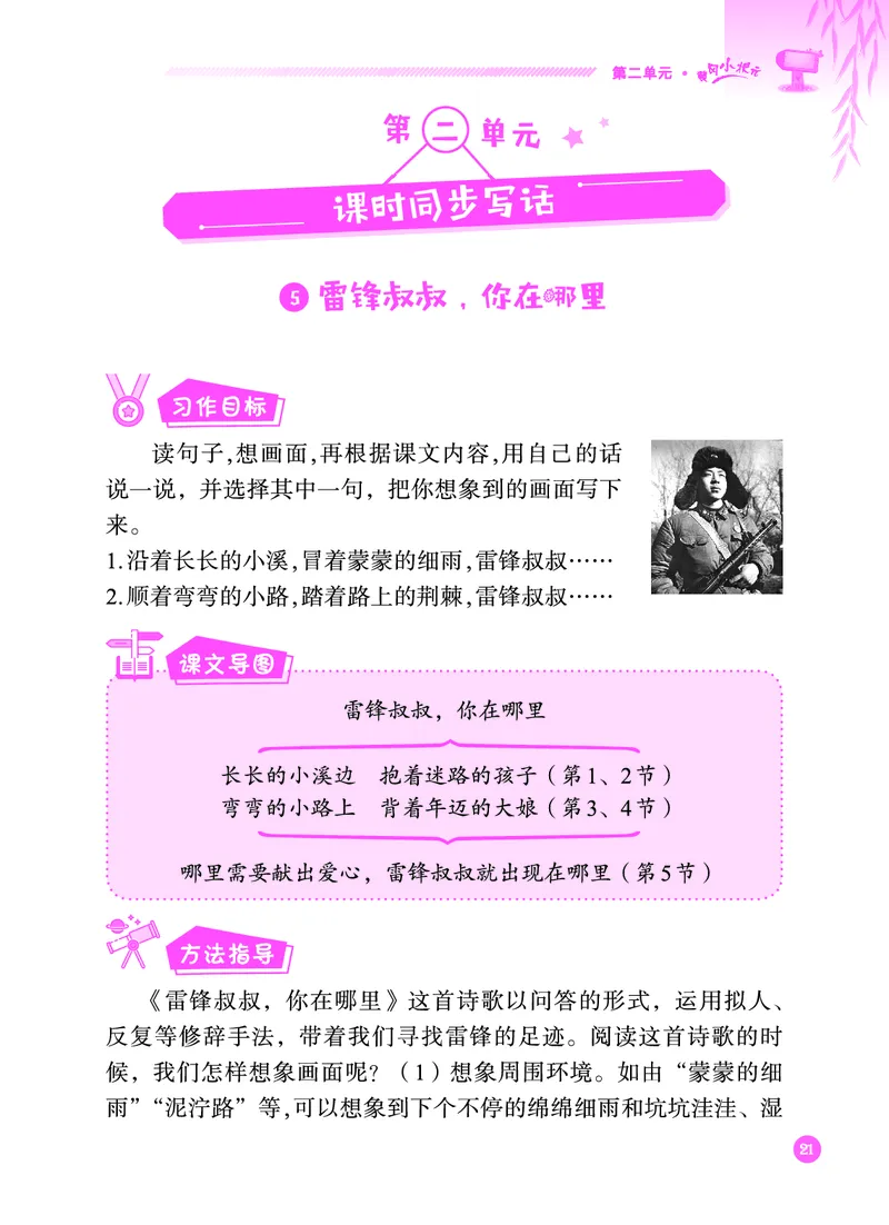 《黄冈小状元》同步作文-语文2年级下册（RJ）_二年级上下册资料_小学二年级学习资料-25年更新版_2-02、小学二年级语文下册_2-2-2、练习题、作业、试题、试卷_电子册类