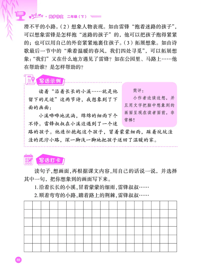 《黄冈小状元》同步作文-语文2年级下册（RJ）_二年级上下册资料_小学二年级学习资料-25年更新版_2-02、小学二年级语文下册_2-2-2、练习题、作业、试题、试卷_电子册类