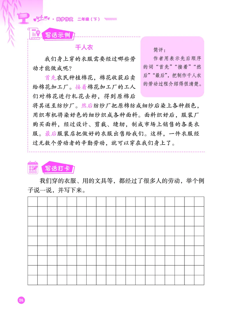 《黄冈小状元》同步作文-语文2年级下册（RJ）_二年级上下册资料_小学二年级学习资料-25年更新版_2-02、小学二年级语文下册_2-2-2、练习题、作业、试题、试卷_电子册类