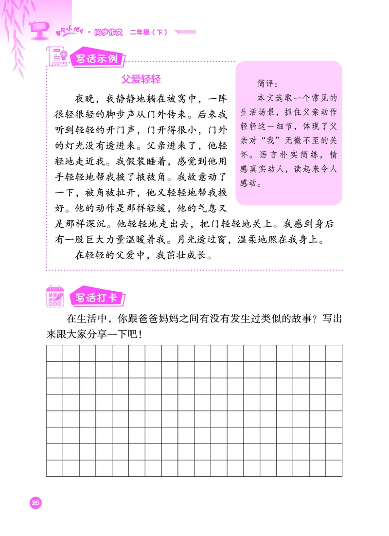 《黄冈小状元》同步作文-语文2年级下册（RJ）_二年级上下册资料_小学二年级学习资料-25年更新版_2-02、小学二年级语文下册_2-2-2、练习题、作业、试题、试卷_电子册类