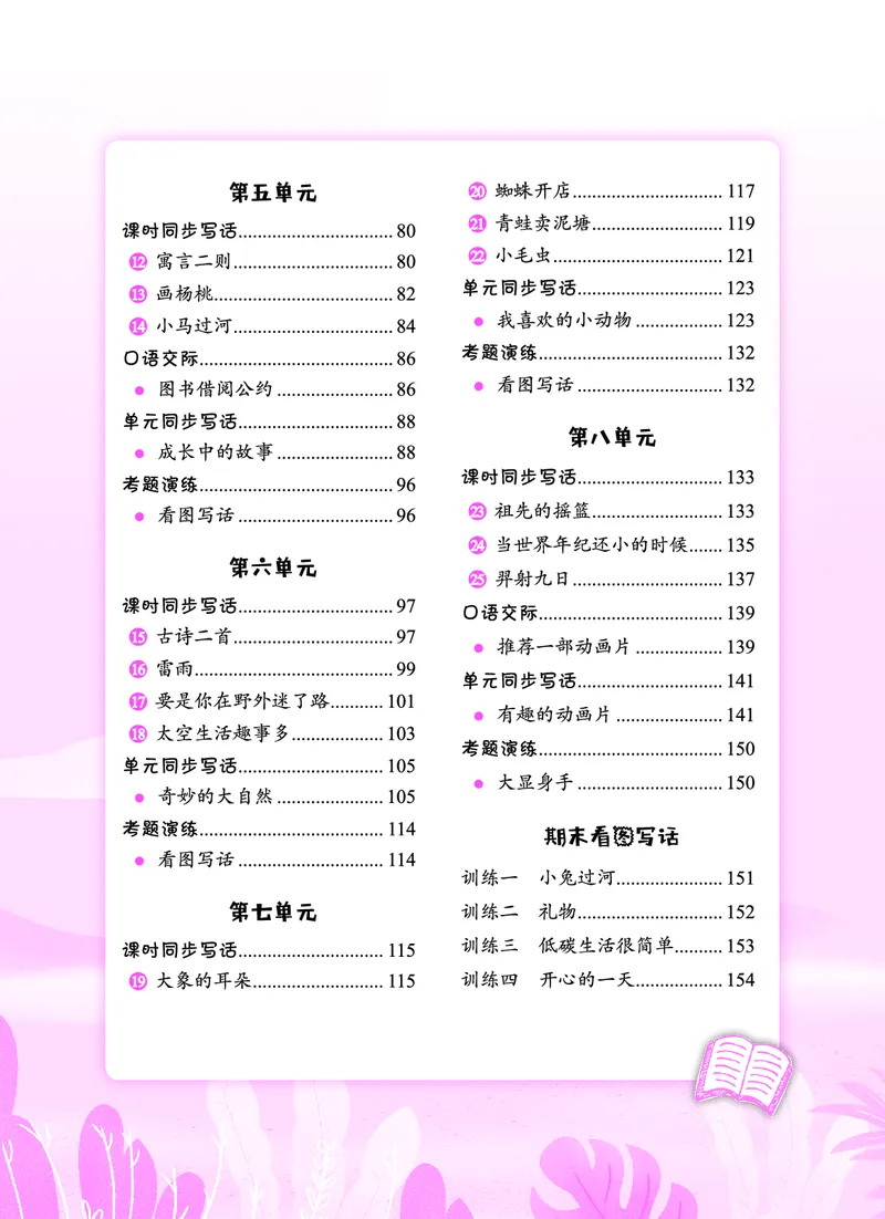 《黄冈小状元》同步作文-语文2年级下册（RJ）_二年级上下册资料_小学二年级学习资料-25年更新版_2-02、小学二年级语文下册_2-2-2、练习题、作业、试题、试卷_电子册类