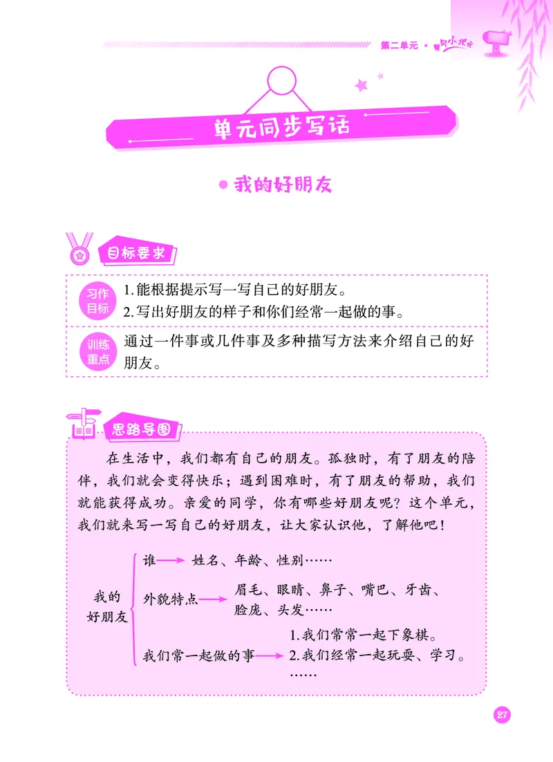 《黄冈小状元》同步作文-语文2年级下册（RJ）_二年级上下册资料_小学二年级学习资料-25年更新版_2-02、小学二年级语文下册_2-2-2、练习题、作业、试题、试卷_电子册类