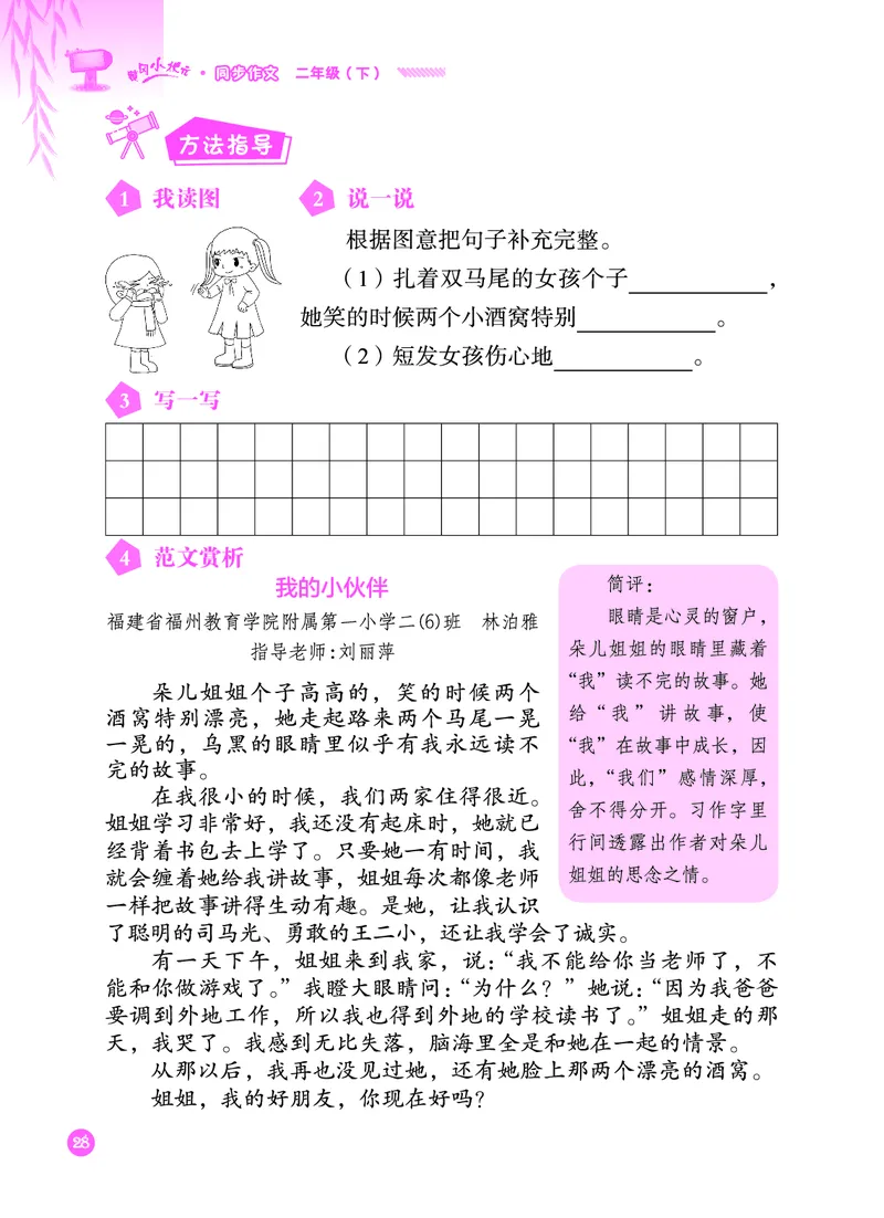 《黄冈小状元》同步作文-语文2年级下册（RJ）_二年级上下册资料_小学二年级学习资料-25年更新版_2-02、小学二年级语文下册_2-2-2、练习题、作业、试题、试卷_电子册类