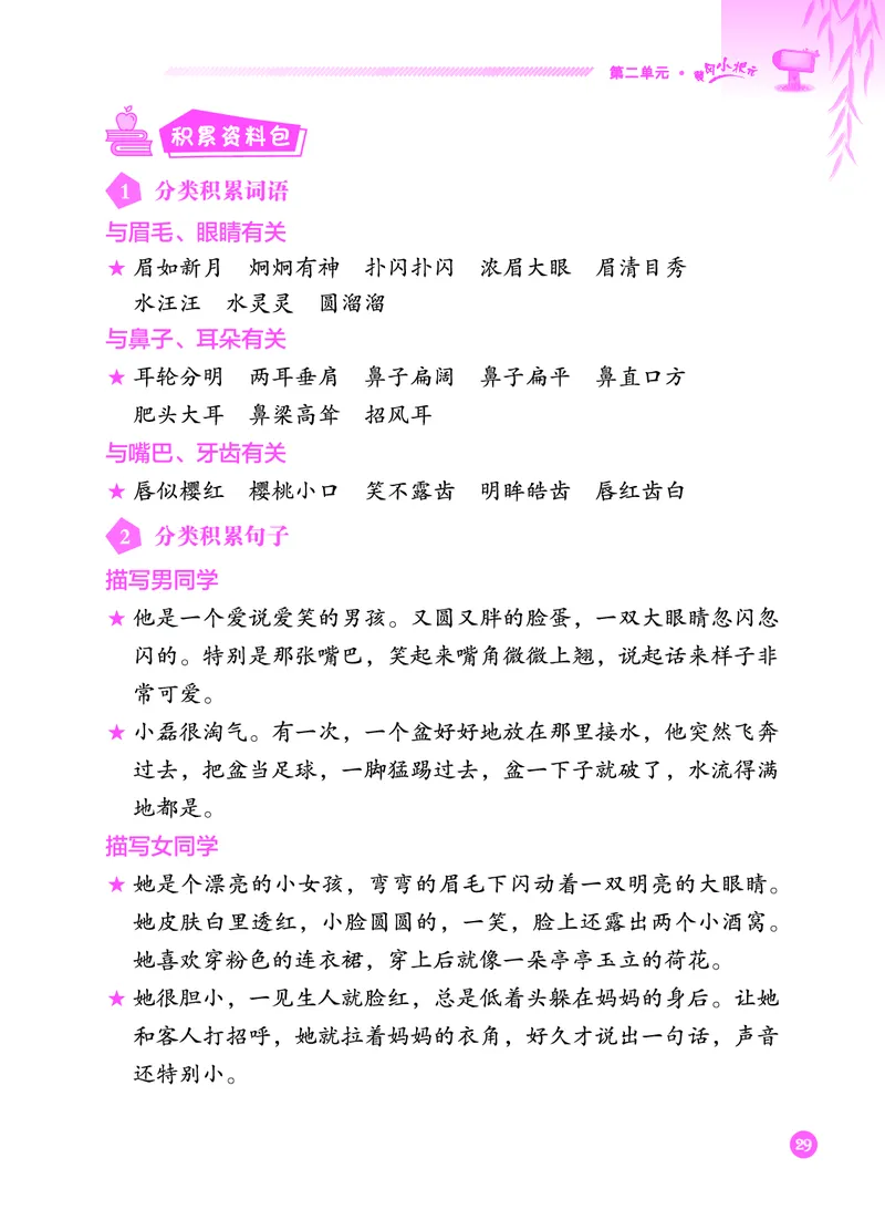 《黄冈小状元》同步作文-语文2年级下册（RJ）_二年级上下册资料_小学二年级学习资料-25年更新版_2-02、小学二年级语文下册_2-2-2、练习题、作业、试题、试卷_电子册类