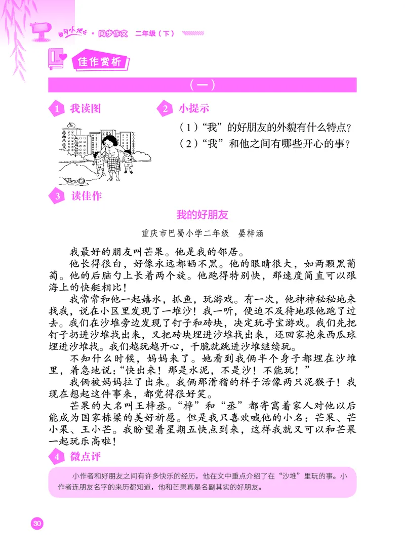 《黄冈小状元》同步作文-语文2年级下册（RJ）_二年级上下册资料_小学二年级学习资料-25年更新版_2-02、小学二年级语文下册_2-2-2、练习题、作业、试题、试卷_电子册类