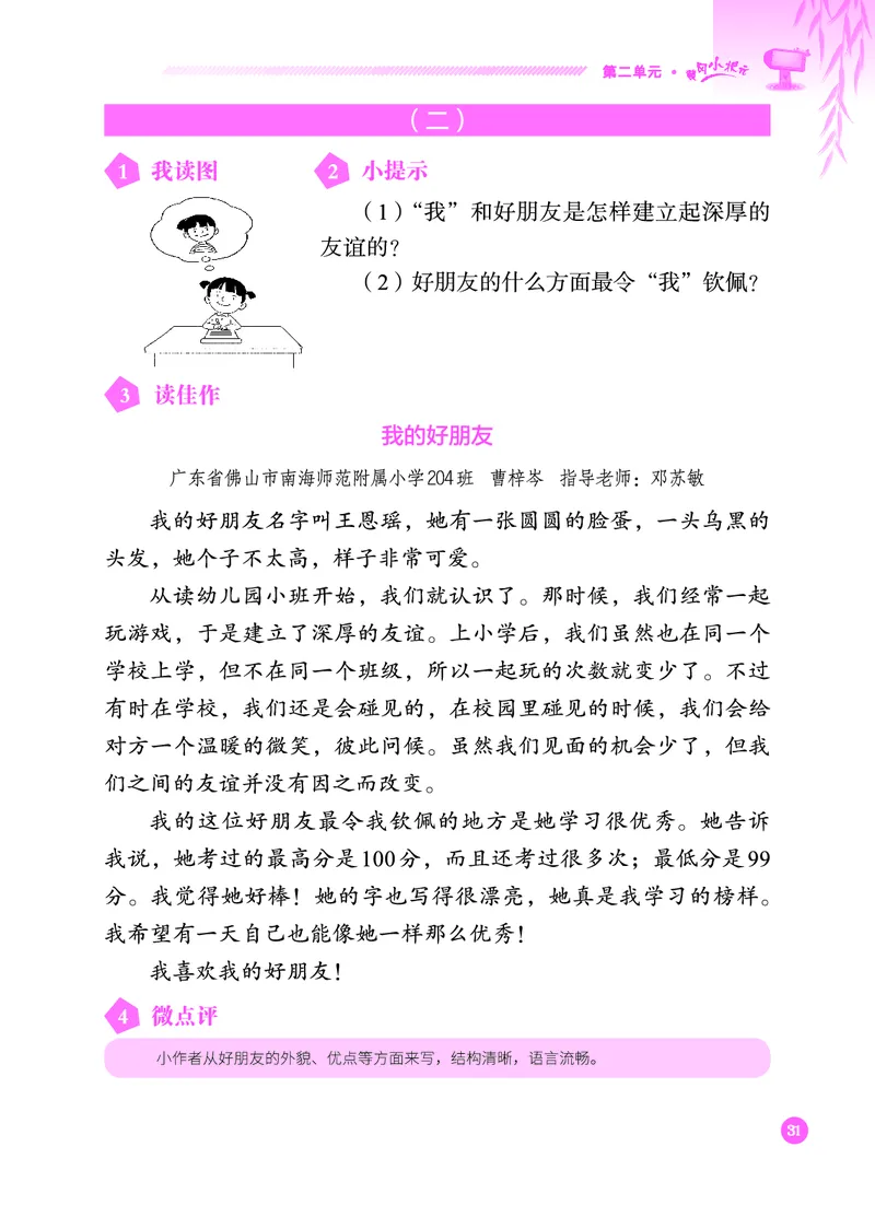 《黄冈小状元》同步作文-语文2年级下册（RJ）_二年级上下册资料_小学二年级学习资料-25年更新版_2-02、小学二年级语文下册_2-2-2、练习题、作业、试题、试卷_电子册类