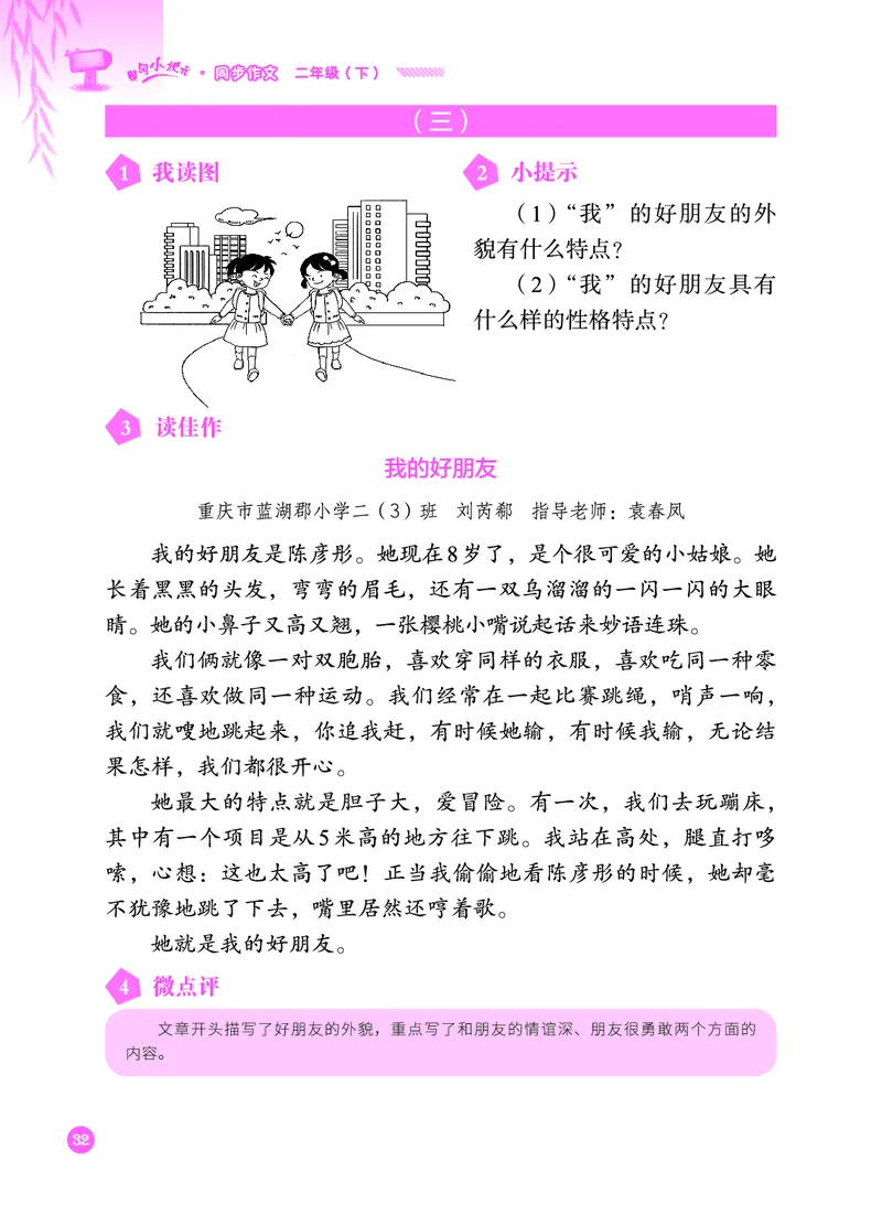 《黄冈小状元》同步作文-语文2年级下册（RJ）_二年级上下册资料_小学二年级学习资料-25年更新版_2-02、小学二年级语文下册_2-2-2、练习题、作业、试题、试卷_电子册类