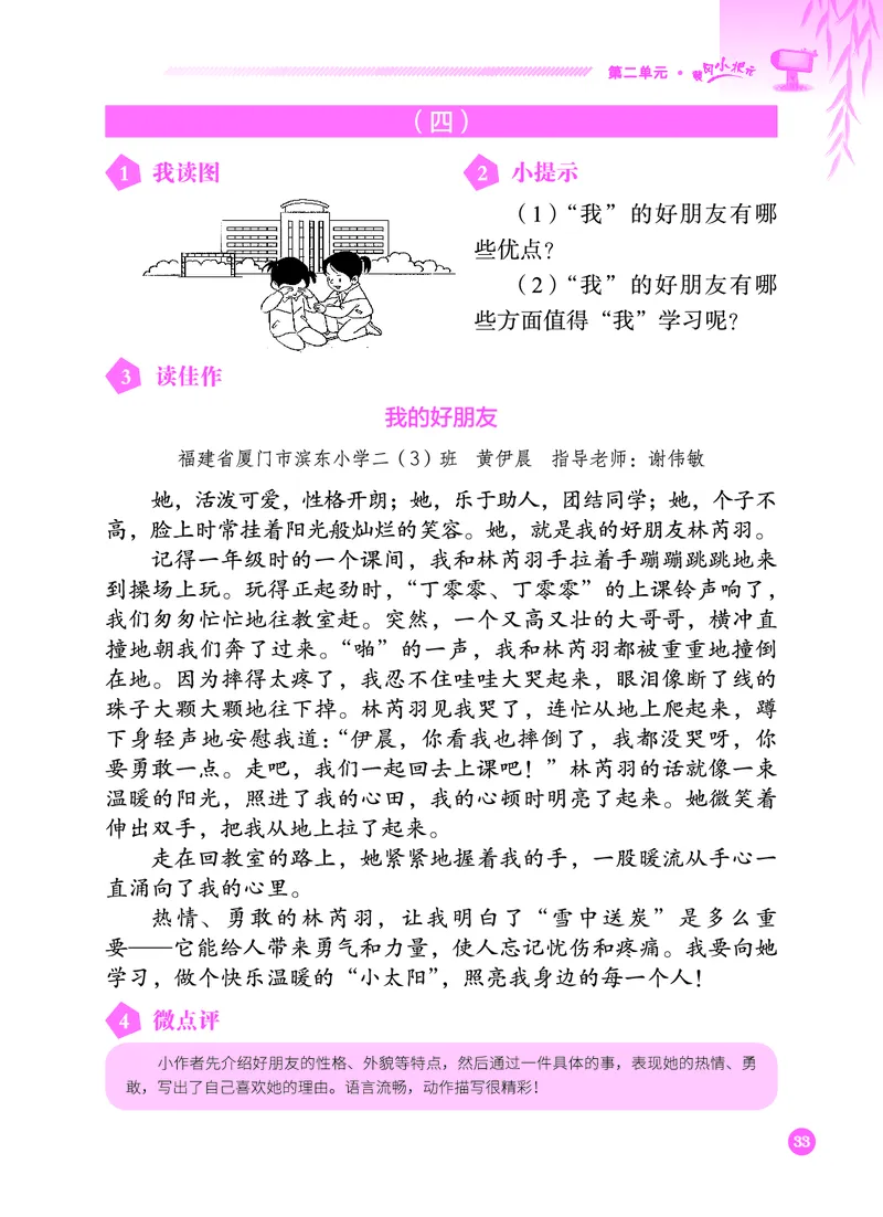 《黄冈小状元》同步作文-语文2年级下册（RJ）_二年级上下册资料_小学二年级学习资料-25年更新版_2-02、小学二年级语文下册_2-2-2、练习题、作业、试题、试卷_电子册类