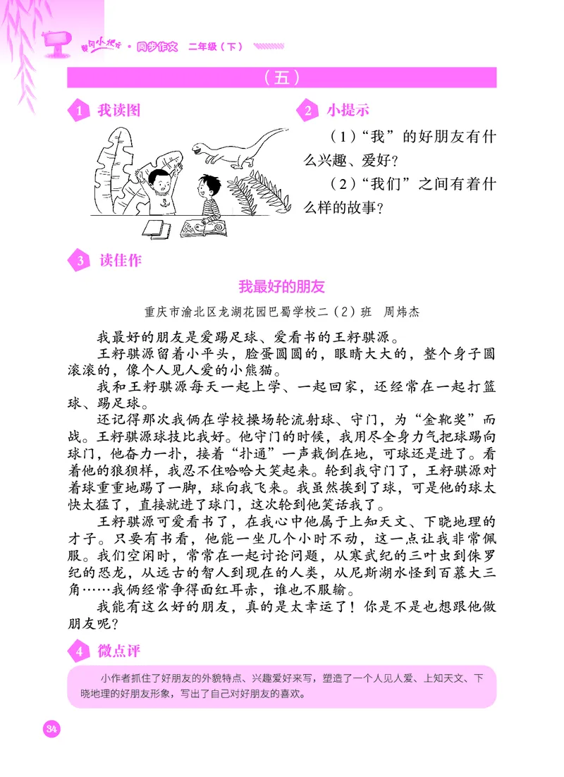 《黄冈小状元》同步作文-语文2年级下册（RJ）_二年级上下册资料_小学二年级学习资料-25年更新版_2-02、小学二年级语文下册_2-2-2、练习题、作业、试题、试卷_电子册类
