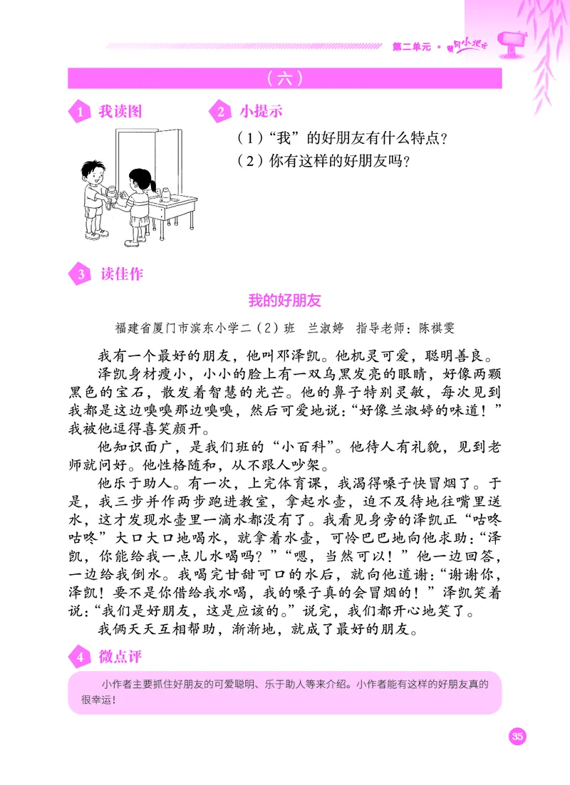 《黄冈小状元》同步作文-语文2年级下册（RJ）_二年级上下册资料_小学二年级学习资料-25年更新版_2-02、小学二年级语文下册_2-2-2、练习题、作业、试题、试卷_电子册类