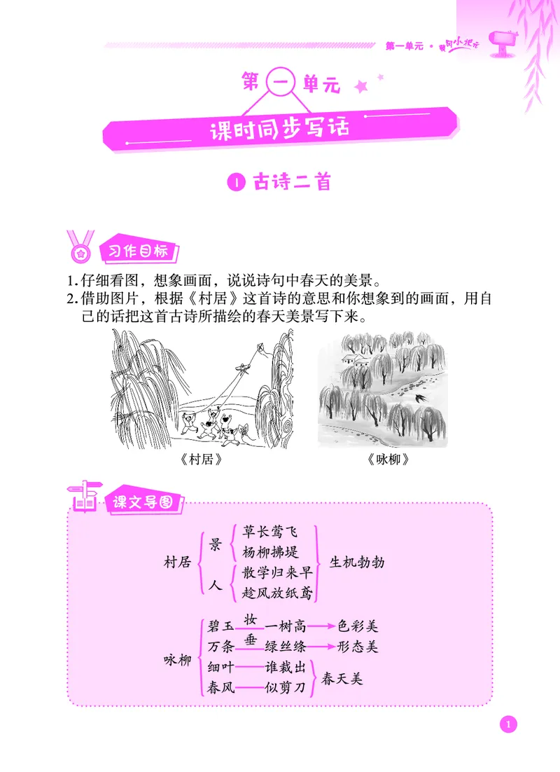 《黄冈小状元》同步作文-语文2年级下册（RJ）_二年级上下册资料_小学二年级学习资料-25年更新版_2-02、小学二年级语文下册_2-2-2、练习题、作业、试题、试卷_电子册类